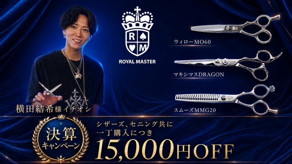 メイドインジャパンの理容最高級ハサミ・美容師、プロ用高級シザーの メイドインジャパンの理容最高級ハサミ・美容師、プロ用高級シザーの