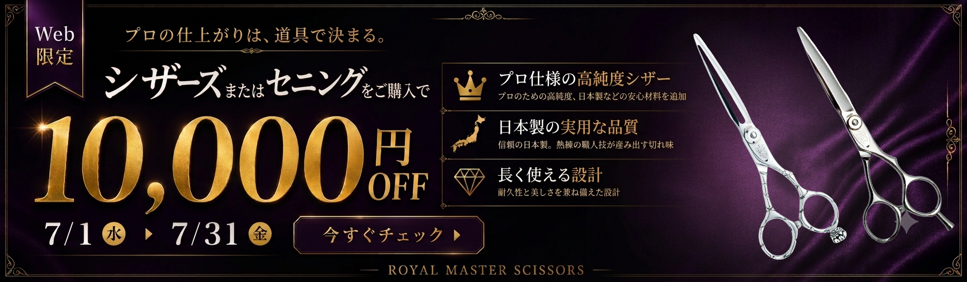 ROYAL MASTER セニングシザー MMG25 SMOOTH-MMG25 | ロイヤル ROYAL MASTER セニングシザー MMG25 SMOOTH-MMG25 | ロイヤル