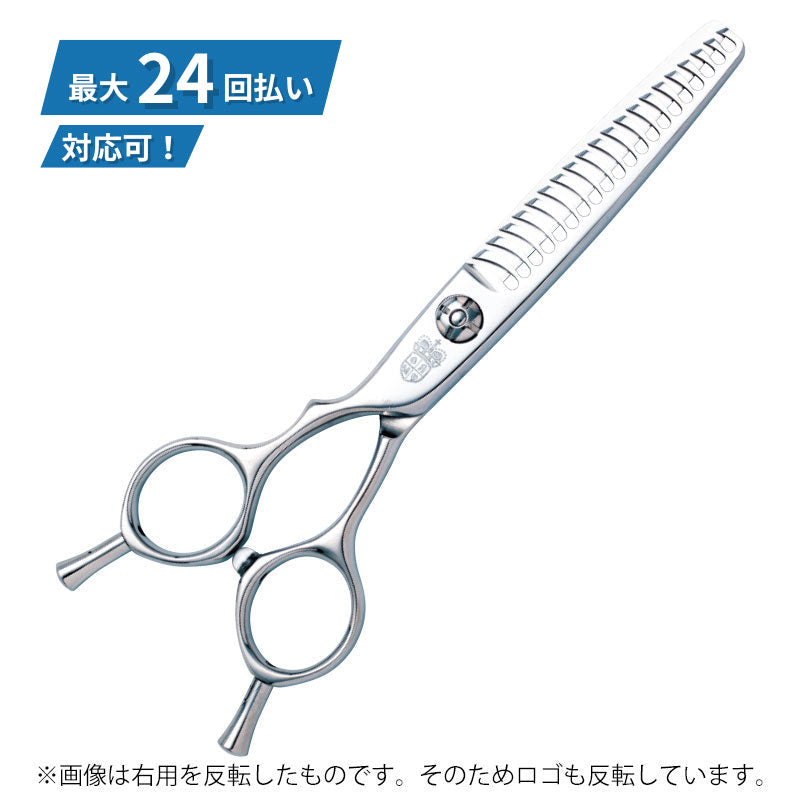 左用シザーズ – ロイヤルマスターシザーズ